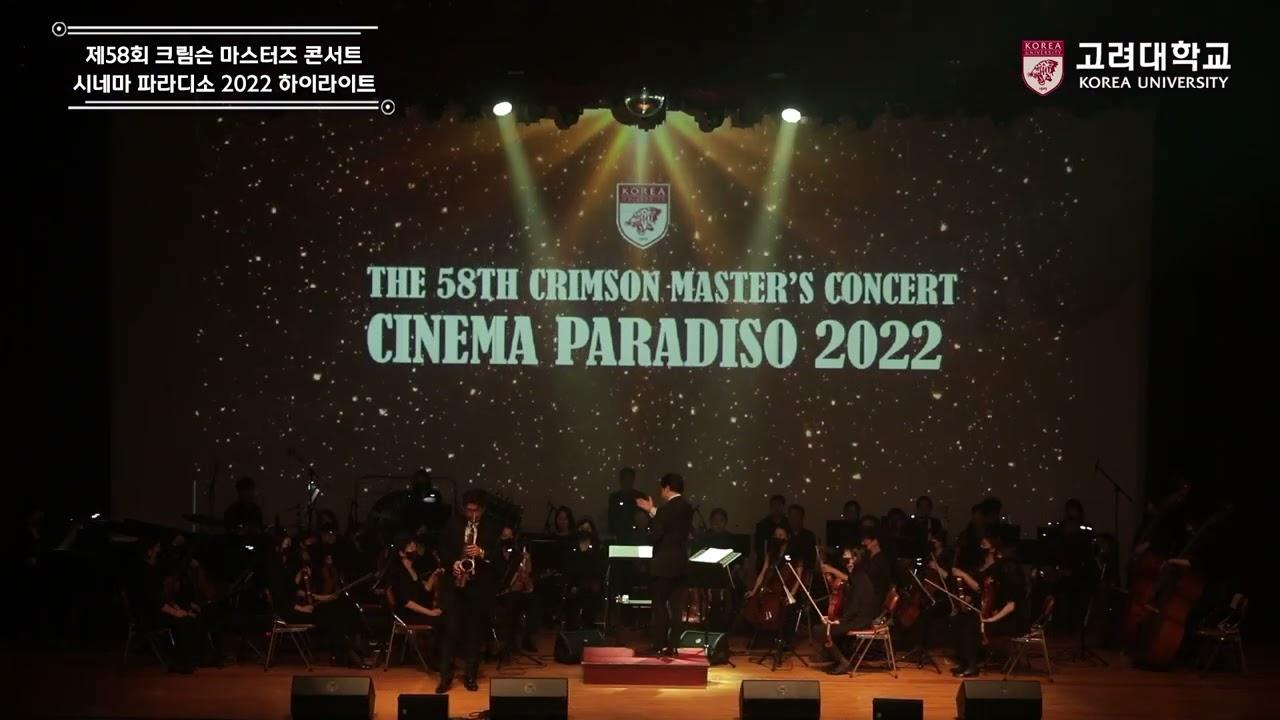 [58회]  시네마 파라디소 2022