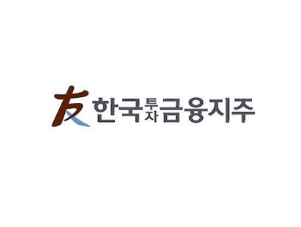 한국투자금융지주 사진
