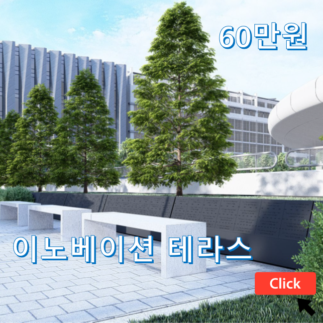이노베이션 테라스