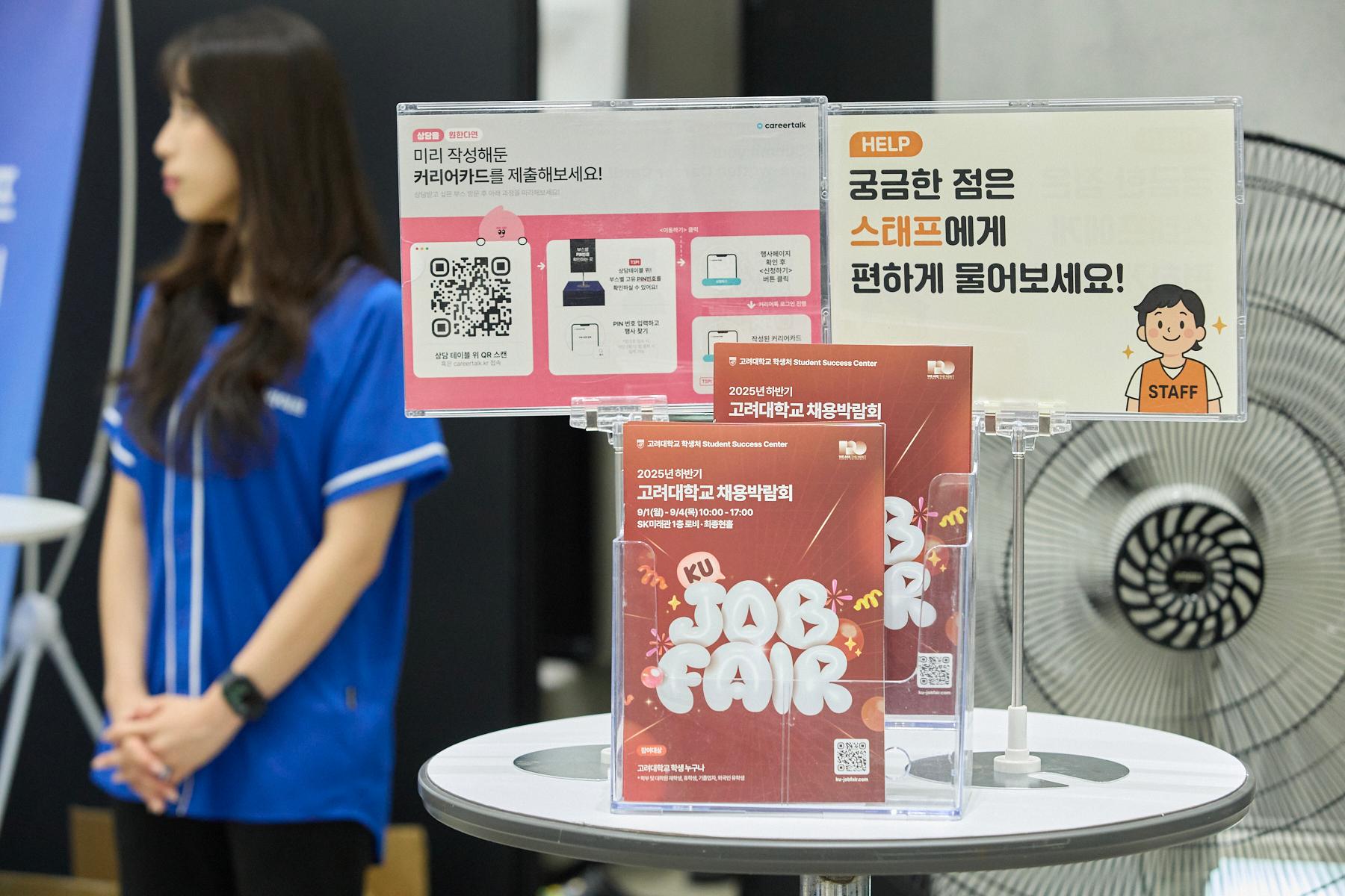 2025-2 취업박람회