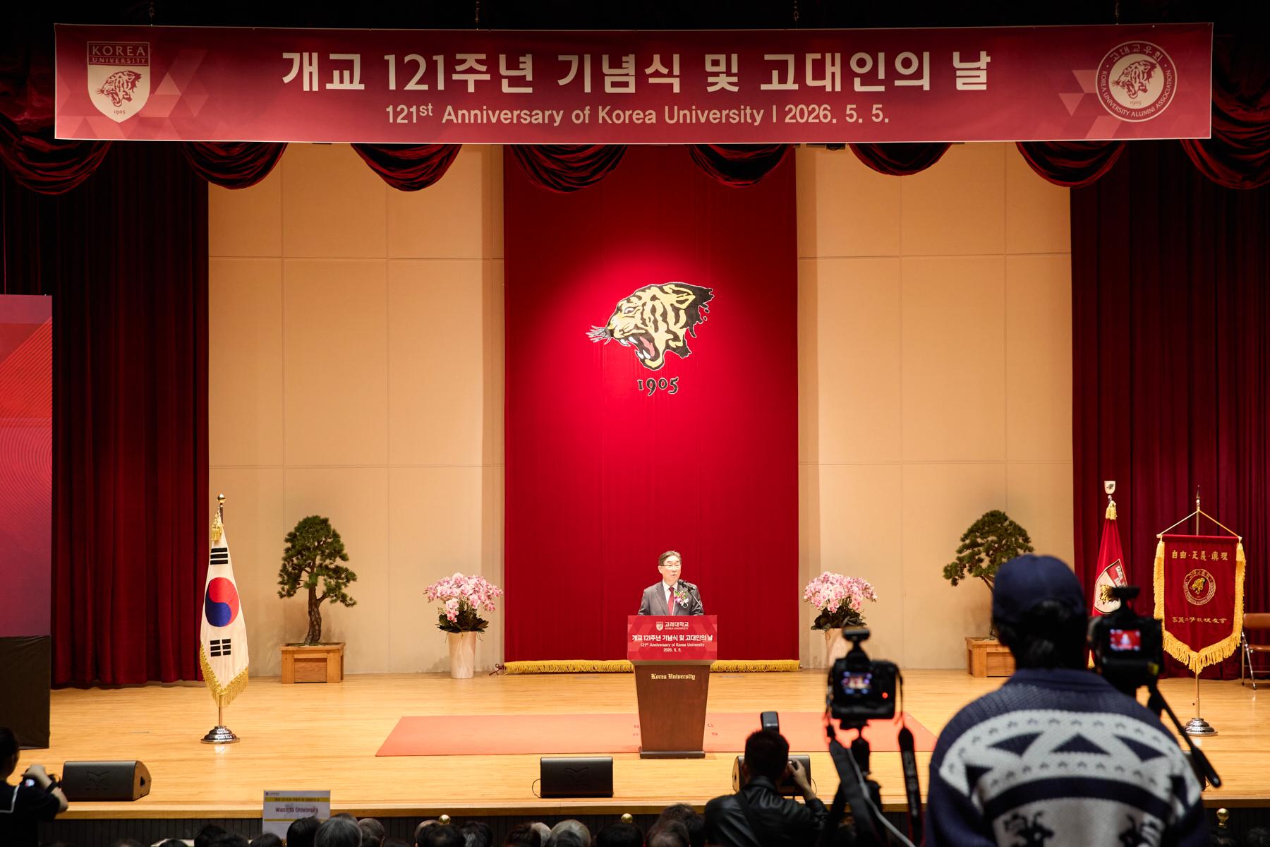 개교 121주년 기념식